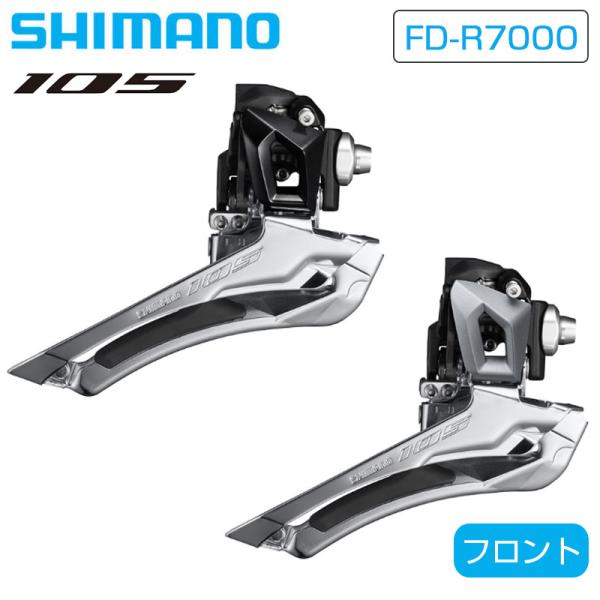 シマノ FD-R7000 フロントディレーラー 直付 2x11s 105 SHIMANO