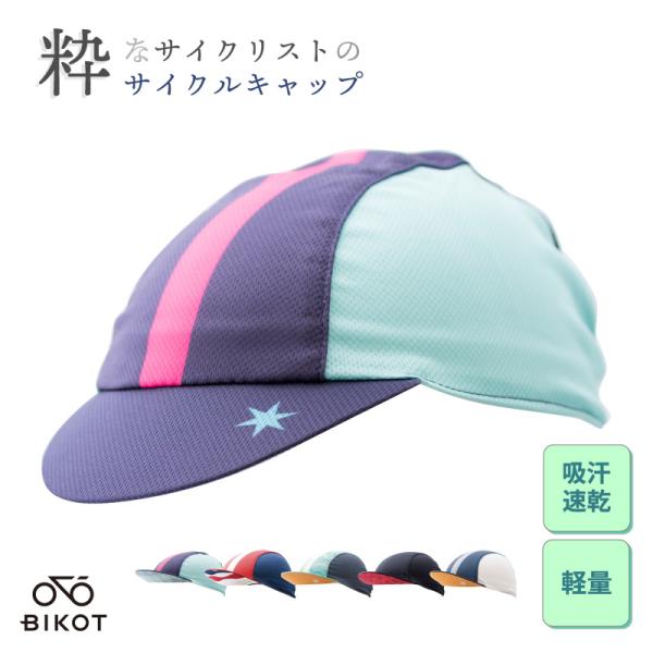 ビコット BIKOT　キャップ BIKOT 優良配送 即納 土日祝も出荷