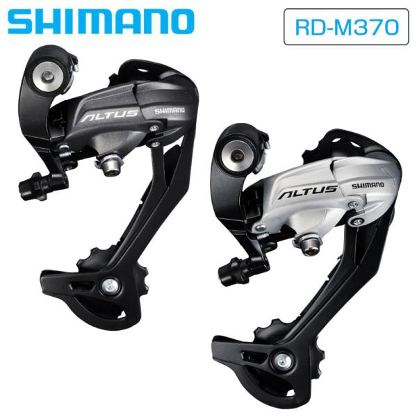 シマノ RD-M370 リアディレイラー 9スピード ブラック SHIMANO
