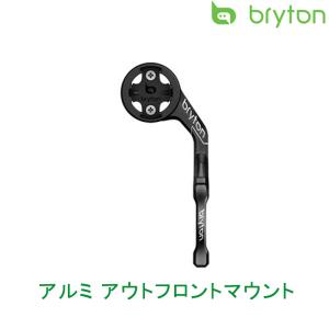 ブライトン OUT FRONT MOUNT ALUMINUM （アウトフロントマウントアルミ19-） bryton 即納 土日祝も出荷｜自転車のQBEI Yahoo!店