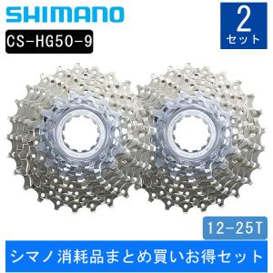 シマノ 【シマノ消耗品まとめ買いお得セット】CS-HG50-9 カセットスプロケット 12-25T SHIMANO 即納 土日祝も出荷｜qbei