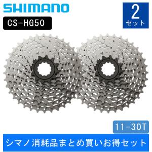 シマノ 【シマノ消耗品まとめ買いお得セット】CS-HG50 9S 11-30T SHIMANO 即納 土日祝も出荷｜qbei