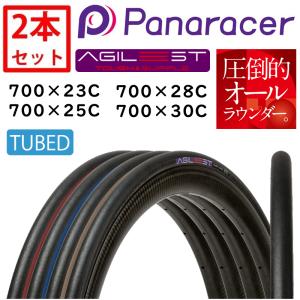 パナレーサー 【2本セット】AGILEST TUBED（アジリストチューブド）クリンチャー 700×23C 25C 28C 30C Panaracer 一部色サイズ即納 土日祝も出荷送料無料