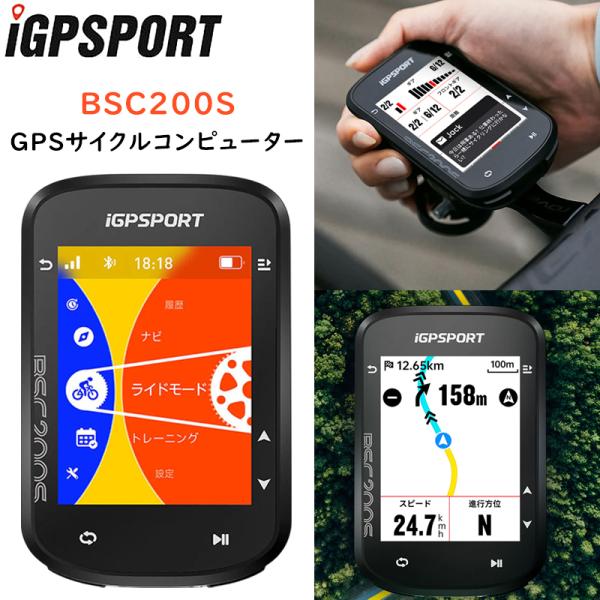 iGPスポーツ BSC200S GPSサイクルコンピューター iGPSPORT送料無料