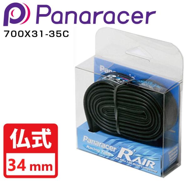 パナレーサー R-AIR （R’AIR Rエアーチューブ） 仏式34mm 700X31-35C Pa...