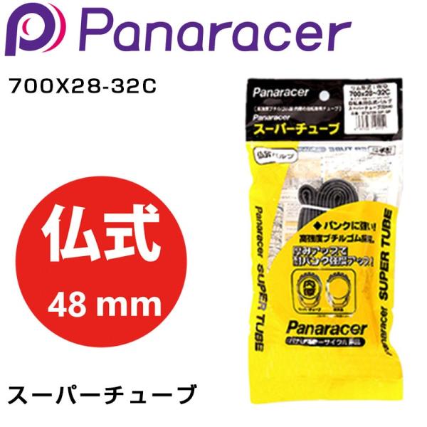 パナレーサー SUPER TUBE（スーパーチューブ）仏式48mm 700X28-32C Panar...