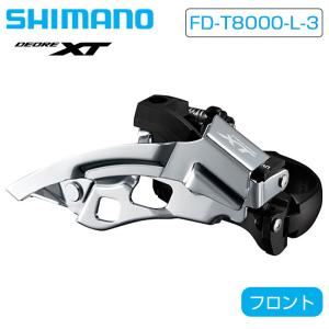 シマノ FD-T8000-L-3 フロントディレーラー ローポジションバンドタイプ トップスイング 3x10S DEORE XT SHIMANO｜qbei