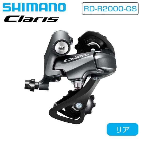シマノ RD-R2000-GS リアディレーラー ミディアムケージ 最大34T 8S SHIMANO
