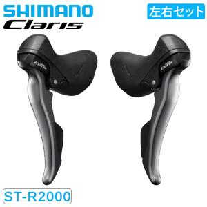 シマノ ST-R2000 STIレバー デュアルコントロールレバー 左右セット 2x8S SHIMANO 即納 土日祝も出荷送料無料｜qbei