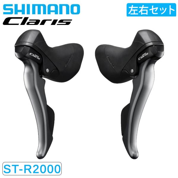 シマノ ST-R2000 STIレバー デュアルコントロールレバー 左右セット 2x8S SHIMA...
