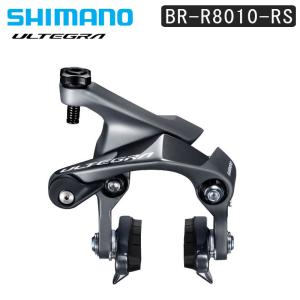 シマノ BR-R8010-RS キャリパーブレーキ リア用 ダイレクトマウントシートステー用 ULTEGRA アルテグラ SHIMANO｜qbei