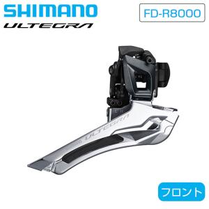 シマノ FD-R8000 フロントディレーラー バンド式φ34.9mm 2x11S ULTEGRA アルテグラ SHIMANO 即納 土日祝も出荷｜qbei