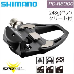 シマノ 【ロードバイクにおすすめ】PD-R8000 ビンディングペダル（SPD-SLペダル）    ULTEGRA アルテグラ SHIMANO 即納 土日祝も出荷送料無料｜自転車のQBEI Yahoo!店