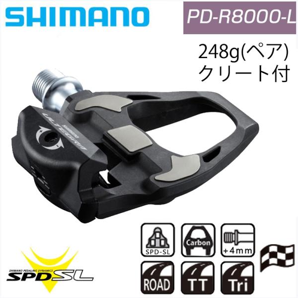 シマノ PD-R8000-L ペダル(プラス4mm軸仕様)（SPD-SLペダル） ULTEGRA ア...