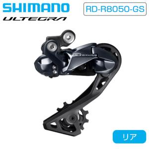 シマノ RD-R8050-GS リアディレーラー Di2 ミディアムケージ