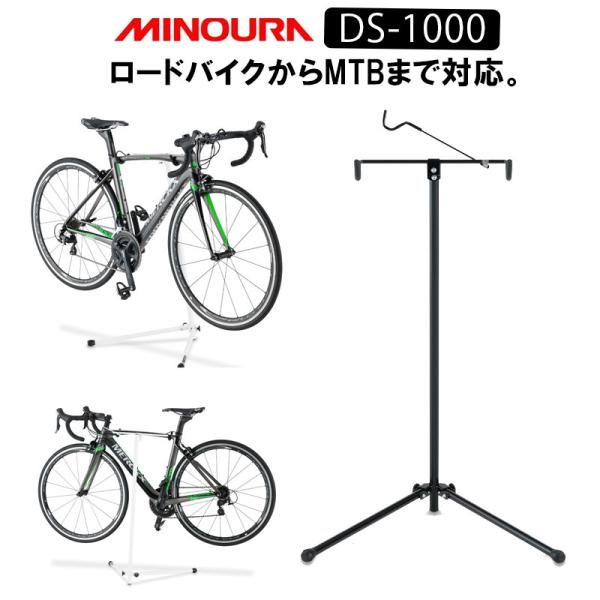 メンテナンススタンド【シンプルで使いやすい！のせるだけ！】ミノウラ DS-1000 DS1000 デ...