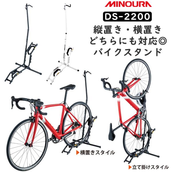 ミノウラ ディスプレイスタンド DS-2200 DS2200 MINOURA 一部色サイズ即納 土日...