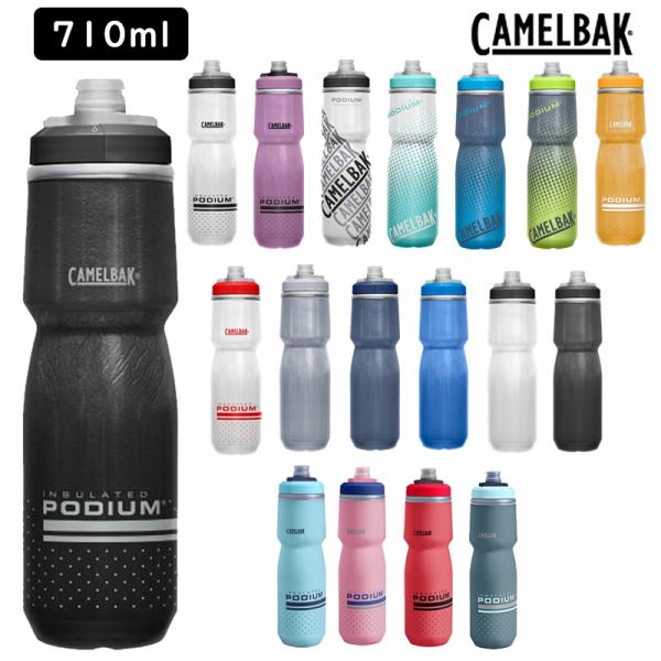 キャメルバック PODIUM CHILL （ポディウムチル） 24OZ 0.71L（710ml） C...