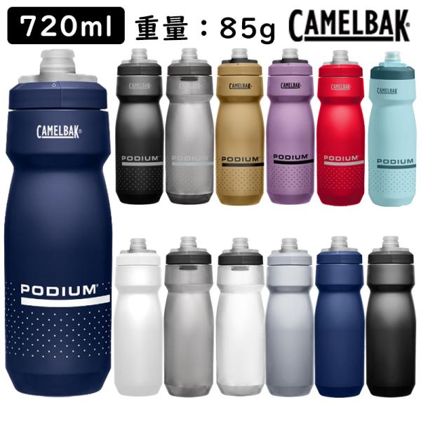 キャメルバック PODIUM（ポディウム） 24OZ 0.71L（710ml） CAMELBAK 一...