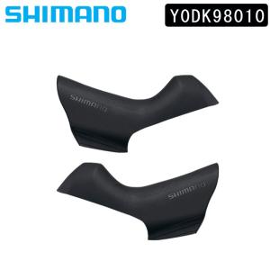 シマノ ST-R7000/ST-R8000 ブラケットカバー 左右ペア 補修用パーツ Y0DK98010 SHIMANO 即納 土日祝も出荷｜qbei