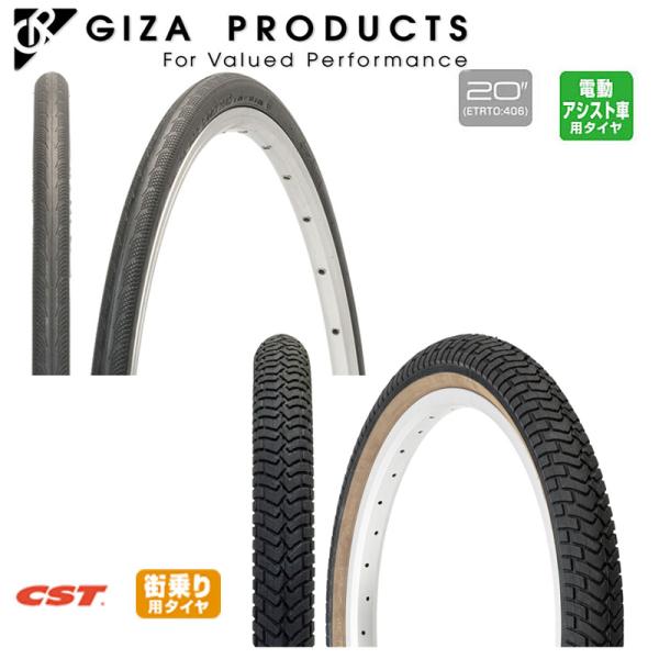 ギザ/ジーピー C1213N 20"×1.95" GIZA/GP