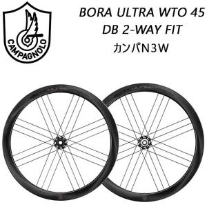 カンパニョーロ BORA ULTRA WTO 45 DB 2-WAY FIT（ボーラウルトラWTO45DB2ウェイフィット）前後セットホイール カンパN3W Campagnolo送料無料｜qbei