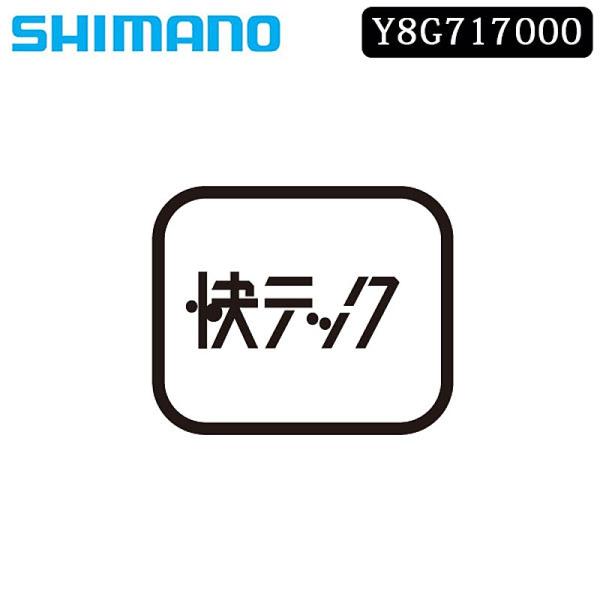 シマノ スモールパーツ・補修部品 シールリング BR-IM86-F/BR-IM85-F/BR-IM8...