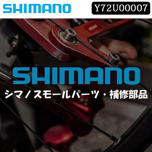 シマノ スモールパーツ・補修部品 BM-E8010 SPACER KEY UT SHIMANO