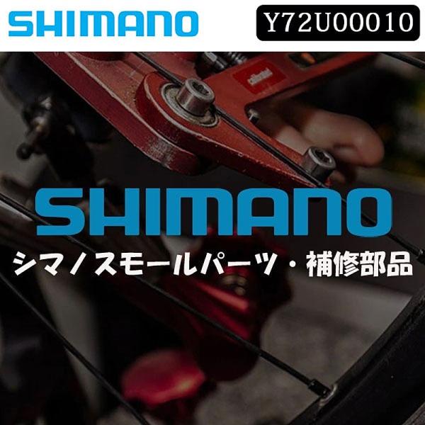 シマノ スモールパーツ・補修部品 BM-E8010 SPACER LOWER CASE SHIMAN...