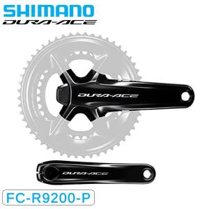 シマノ FC-R9200-P クランク チェーンリングなし パワーメーター 12S DURA-ACE デュラエース SHIMANO送料無料｜qbei