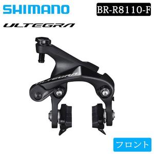 シマノ BR-R8110-F キャリパーブレーキ フロント ダイレクトマウント ULTEGRA アルテグラ SHIMANO 即納 土日祝も出荷｜qbei