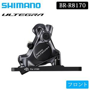 シマノ BR-R8170 油圧ディスクブレーキキャリパー フロント用