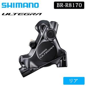 シマノ BR-R8170 油圧ディスクブレーキ リア フラットマウント ULTEGRA アルテグラ SHIMANO 即納 土日祝も出荷｜qbei