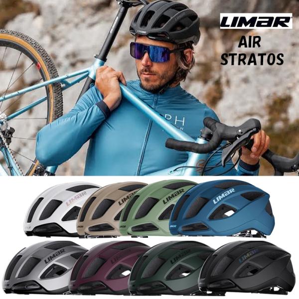 リマール AIR STRATOS（エアストラトス） LIMAR送料無料