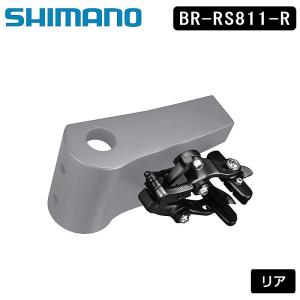 シマノ BR-RS811-R キャリパーブレーキ リアチェーンステー用 ダイレクトマウント カーボンリム用ブレーキシュー仕様 ULTEGRA アルテグラ SHIMANO送料無料｜qbei