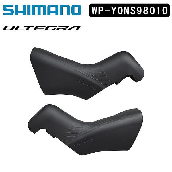 シマノ ST-R8170 ブラケットカバー ペア SHIMANO