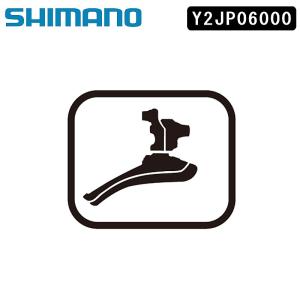 シマノ FD-R9250/FD-R8150 プラグカバー SHIMANO