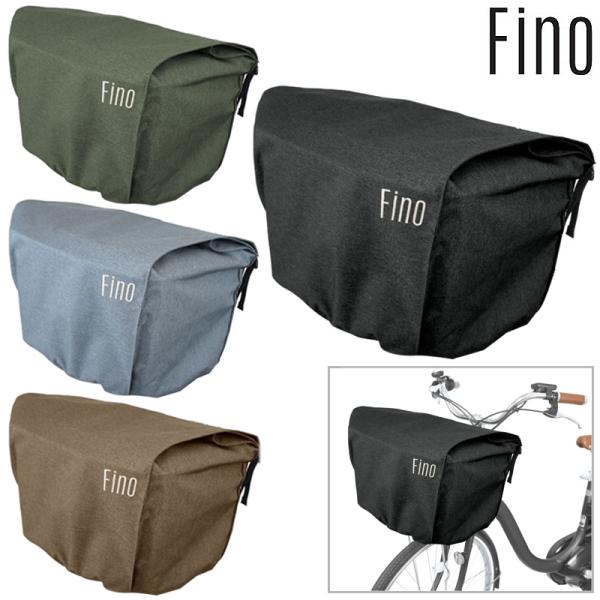 フィーノ FN-FR-01 フロントバスケットカバー FINO