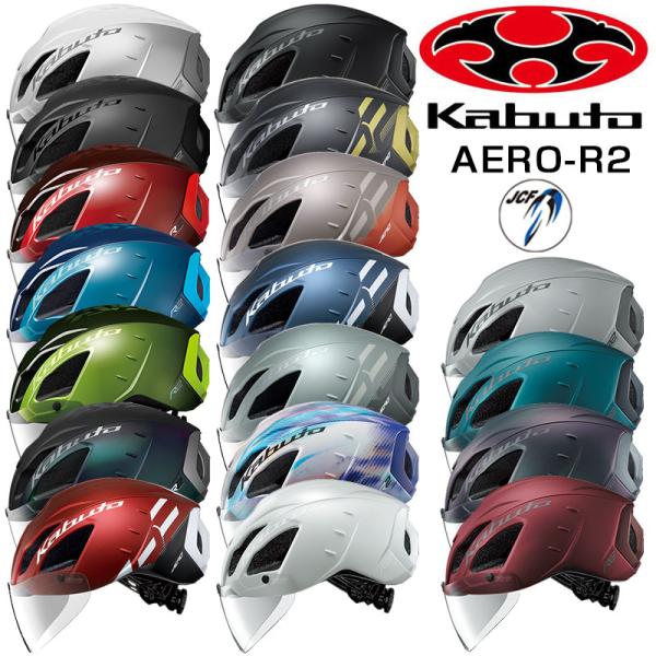 在庫大放出バーゲンセール！！オージーケーカブト AERO-R2 （エアロR2） OGK Kabuto...