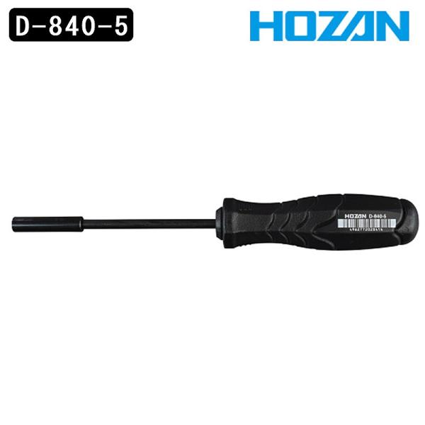 ホーザン D-840-5 ナットドライバー HOZAN