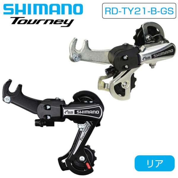 シマノ RD-TY21B GS リアディレイラー（逆爪ブラケット） SHIMANO