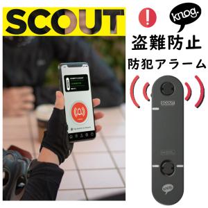 ノグ SCOUT バイクセキュリティシステム SCOUT BIKE（スカウトバイク）盗難防止 防犯セキュリティアラーム 警報アラーム knog 即納 土日祝も出荷｜qbei