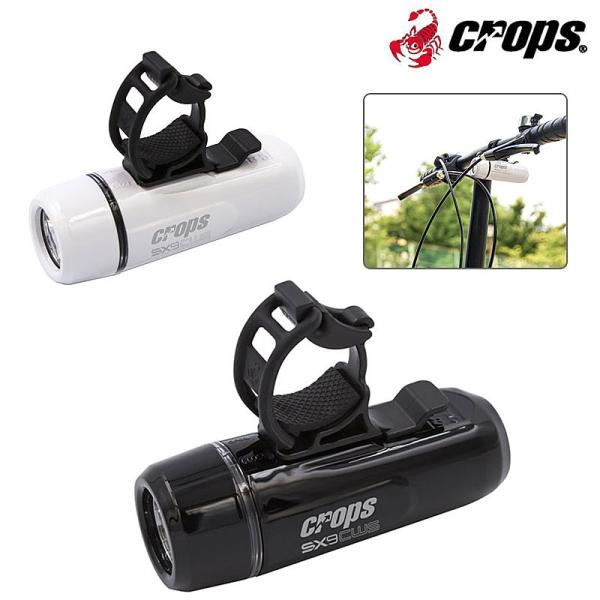 クロップス SX9CWS  防水ライトフロント 電池式 約100ルーメン CROPS