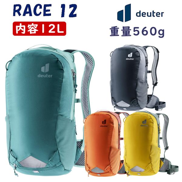 ドイター RACE 12 （レース12）容量：12L deuter 一部色サイズ即納 土日祝も出荷送...