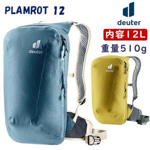 ドイター PLAMORT 12 （プラモート12）容量：12L   deuter 即納 土日祝も出荷送料無料