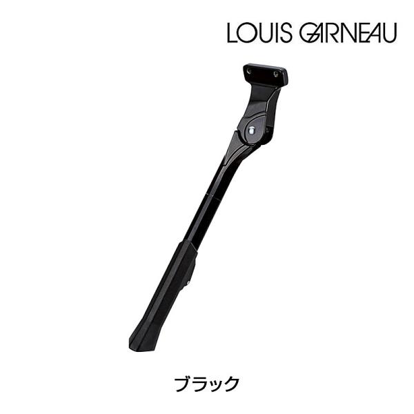 ルイガノ LGSダイレクトサイドスタンド2 LOUIS GARNEAU