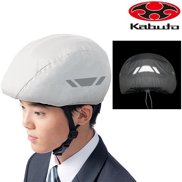 オージーケーカブト HELMET RAIN COVER POCKTABLE （ヘルメットレインカバー...