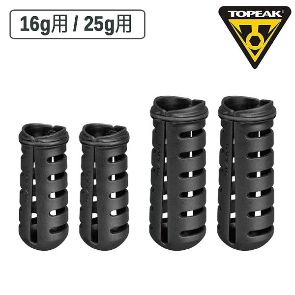 トピーク CO2 CARTRIDGE SHELL （CO2カートリッジシェル）16g用 25g用 T...