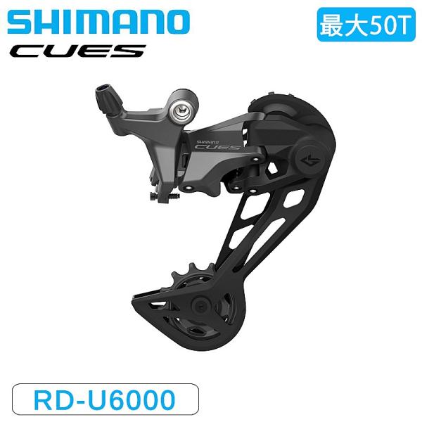 シマノ RD-U6000-GS リアディレーラー 10/11s 最大50T CUES SHIMANO