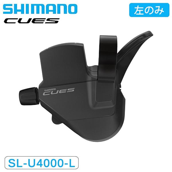 シマノ SL-U4000-L シフトレバー 左のみ 2s オプティカルギアディスプレイ付き CUES...